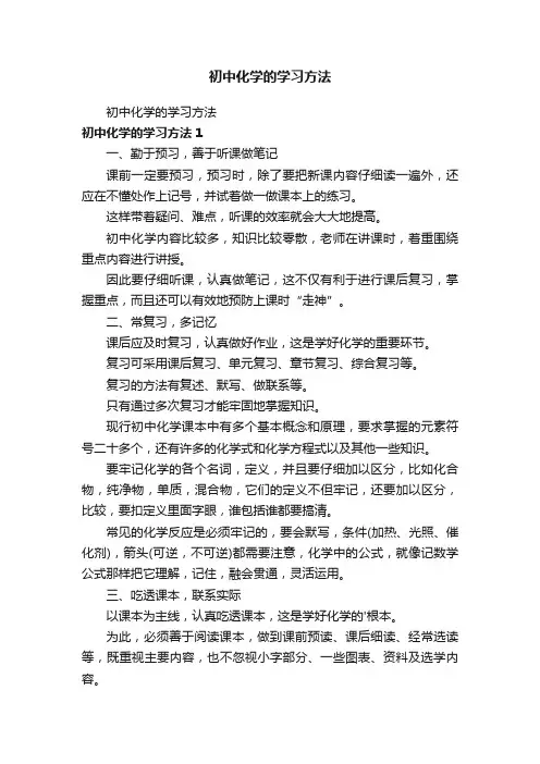 初中化学的学习方法
