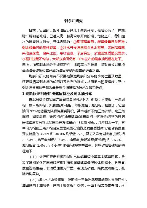 剩余油研究