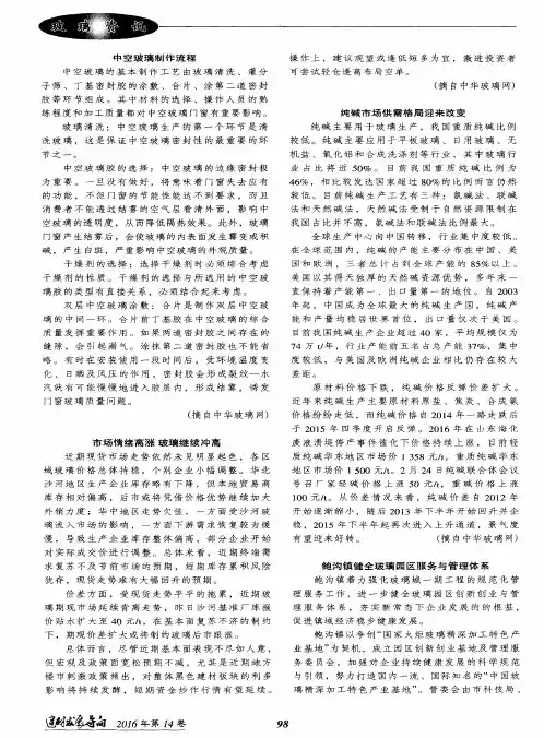 中空玻璃制作流程