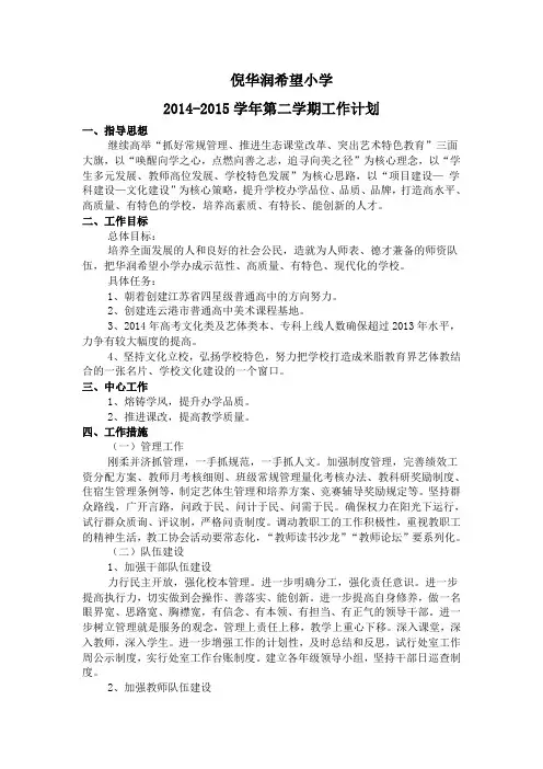 2013-2014学校教学计划