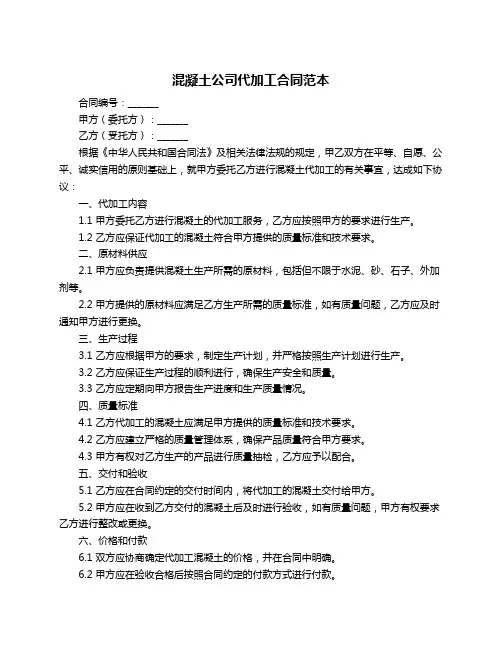 混凝土公司代加工合同范本