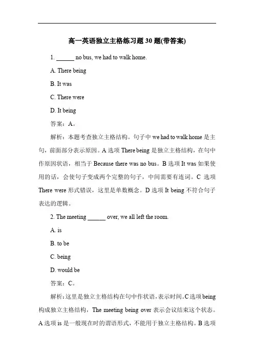 高一英语独立主格练习题30题(带答案)