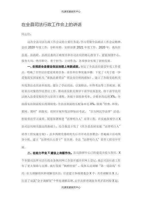 在全县司法行政工作会上的讲话