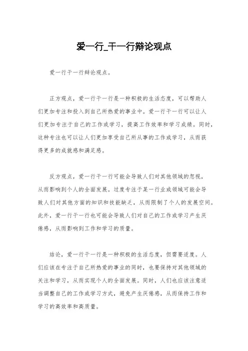 爱一行_干一行辩论观点