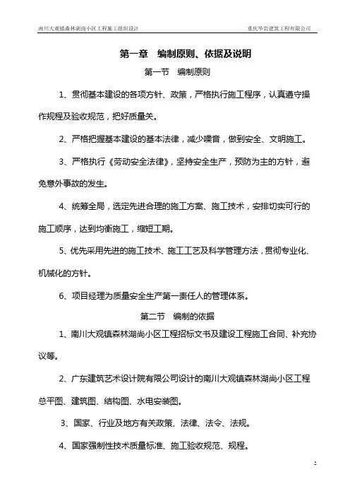 某小区工程施工组织设计