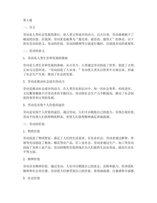 劳动的重要性笔记摘抄(3篇)