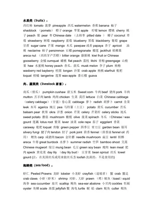 关于事物的英语单词
