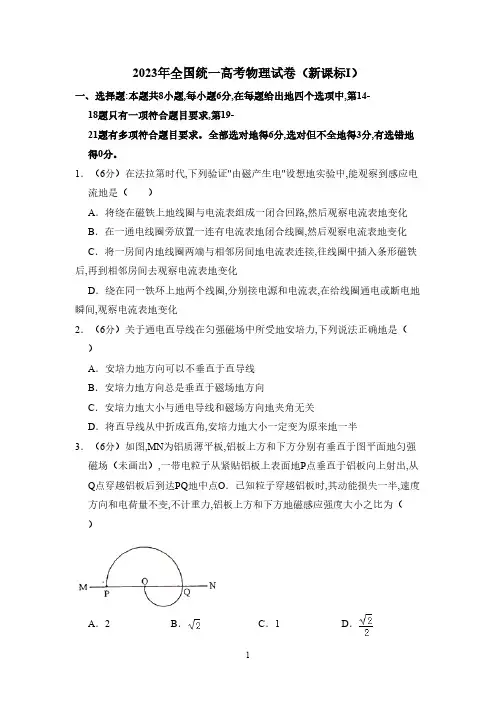 2023年全国统一高考物理试卷(新课标ⅰ)(含解析版)(2)