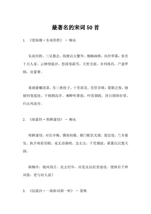 最著名的宋词50首