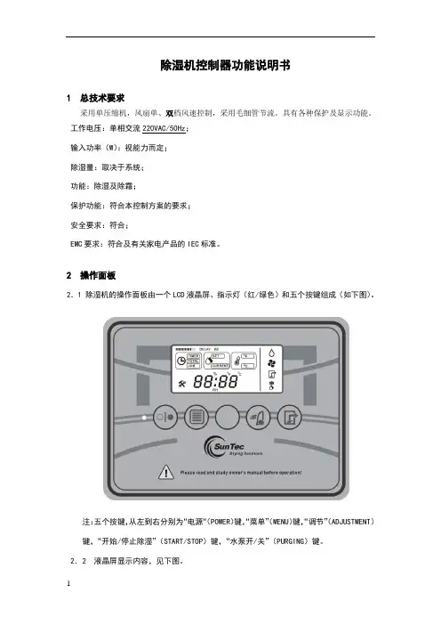 除湿机操作说明