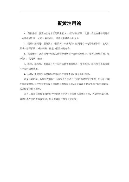 蛋黄油用途
