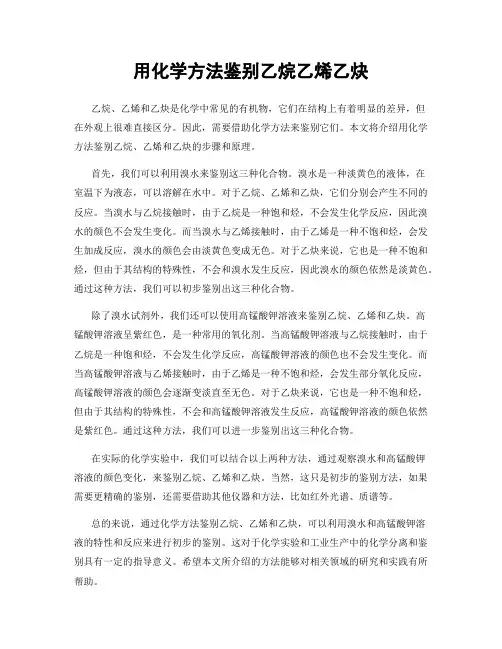 用化学方法鉴别乙烷乙烯乙炔