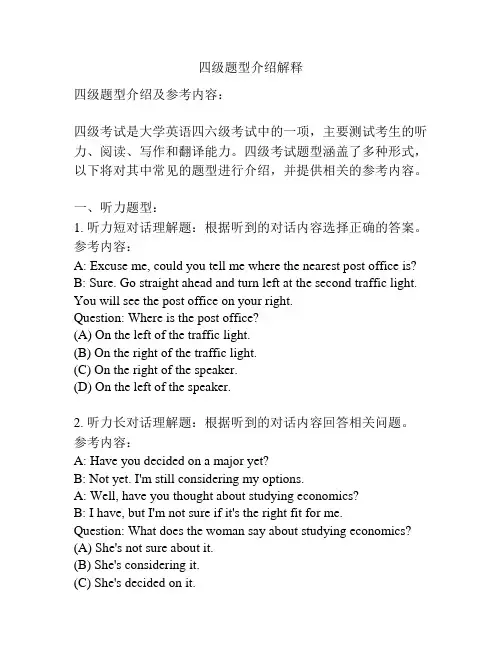 四级题型介绍解释