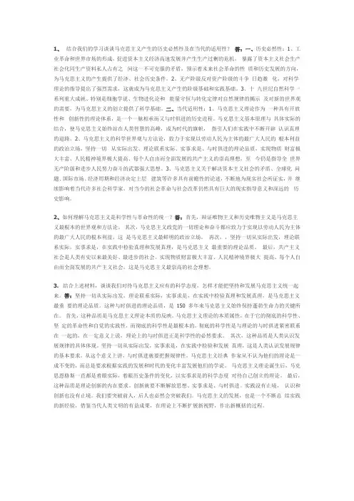 马原课后思考题