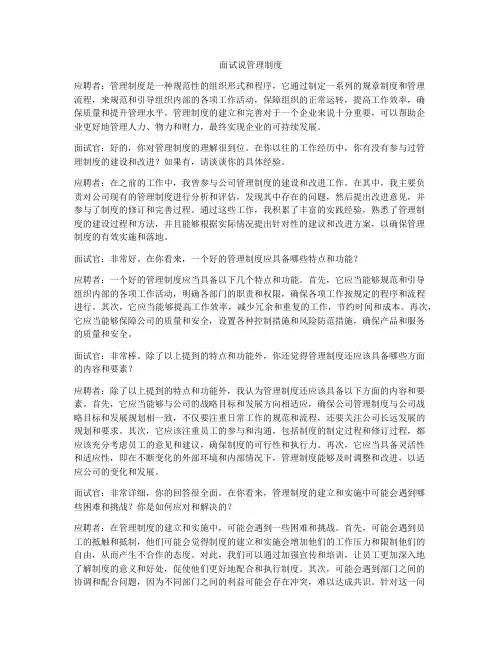 面试说管理制度