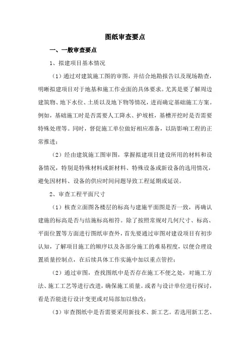图纸审查要点