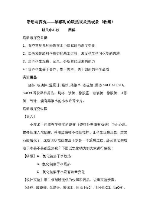 溶解时的吸热或放热现象