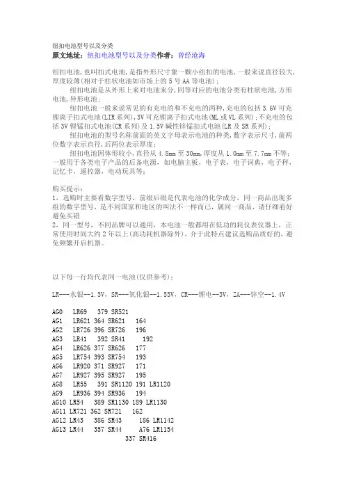 纽扣电池型号以分类