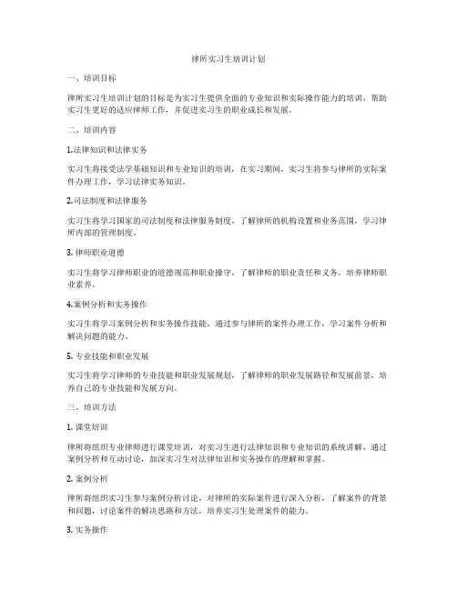 律所实习生培训计划