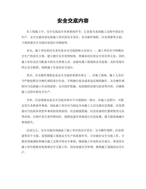 安全交底内容