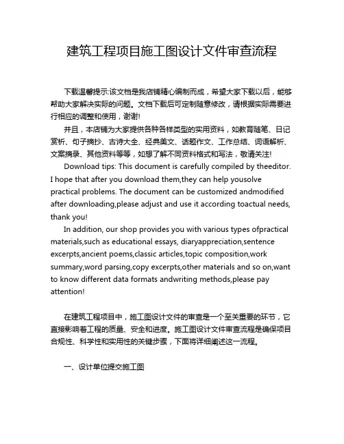 建筑工程项目施工图设计文件审查流程
