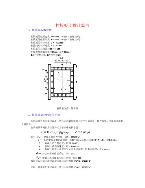 柱模板计算图