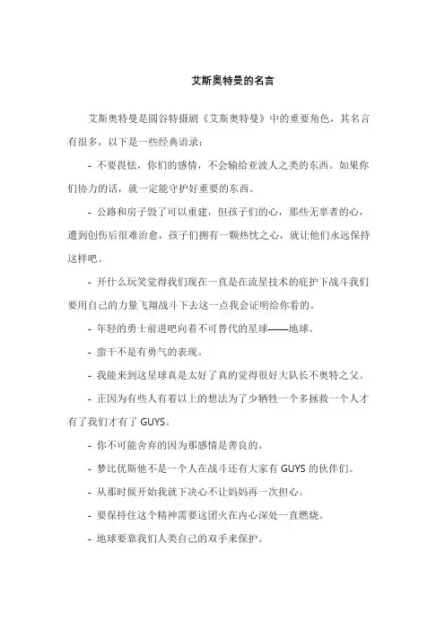 艾斯奥特曼的名言
