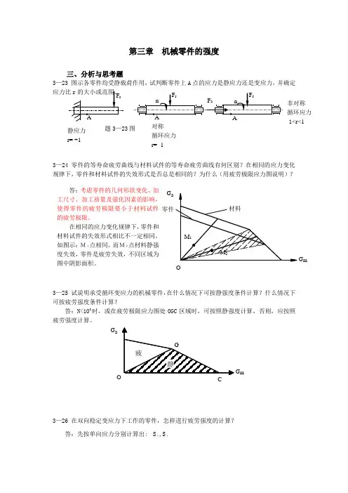 机械设计作业第3章题解