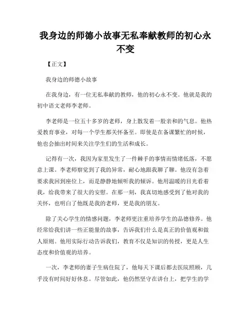 我身边的师德小故事无私奉献教师的初心永不变