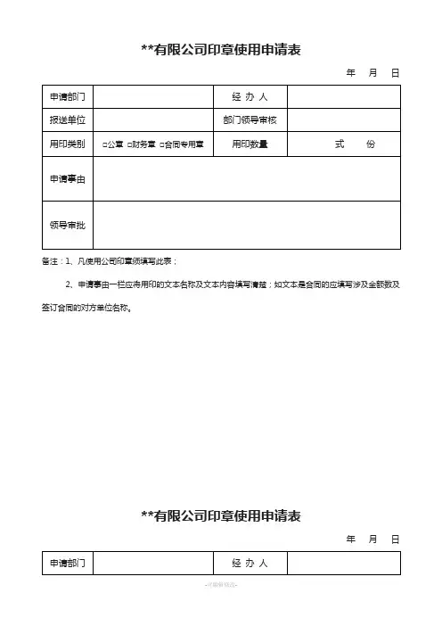 公司用章申请表通用版