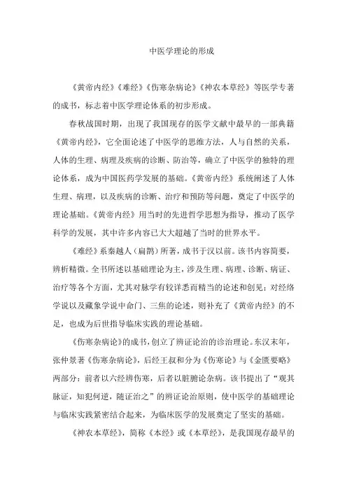 中医学理论的形成
