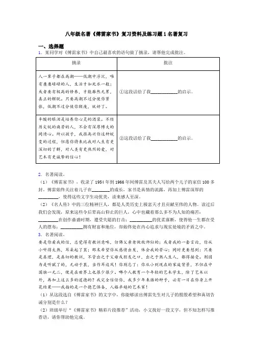 八年级名著《傅雷家书》复习资料及练习题1名著复习