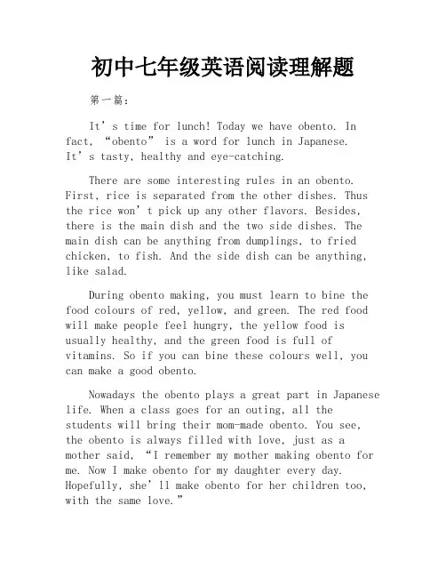 初中七年级英语阅读理解题
