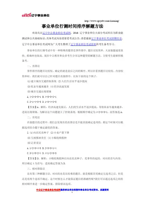 事业单位行测时间排序解题方法