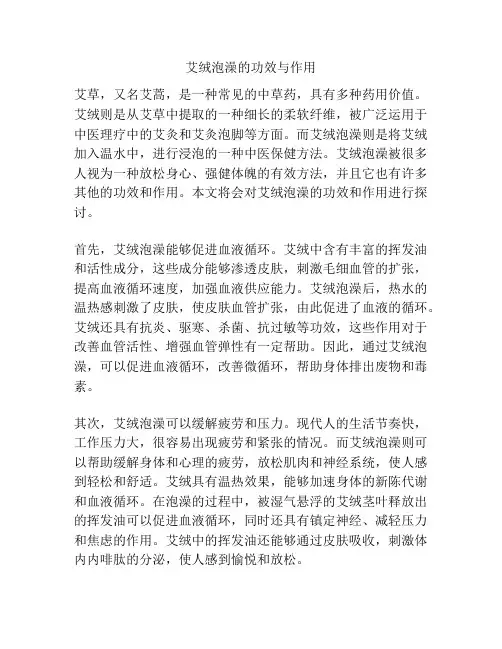 艾绒泡澡的功效与作用
