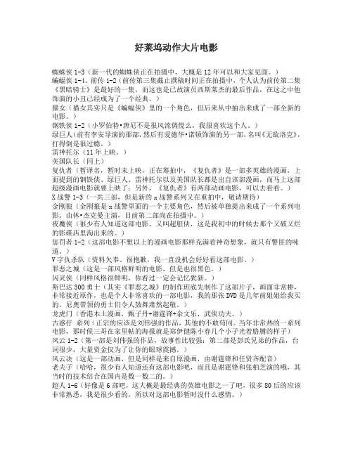 好莱坞动作电影