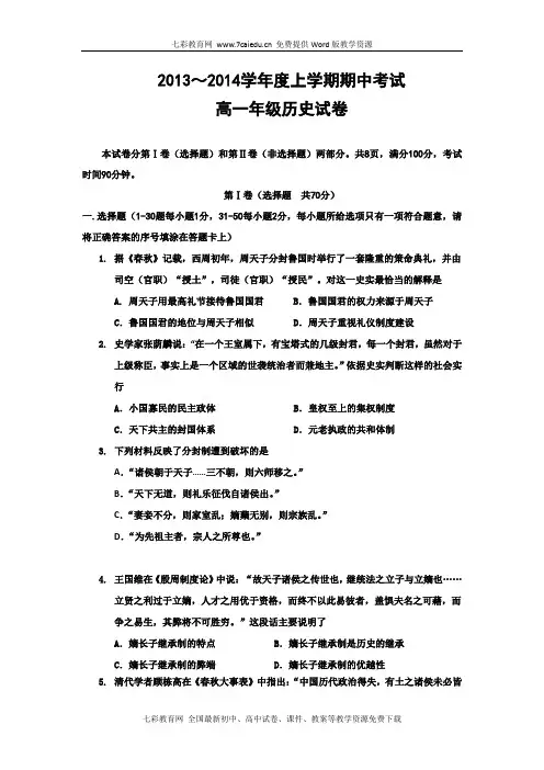 河北衡水中学13-14学年高一上期中考试--历史试题word版含答案