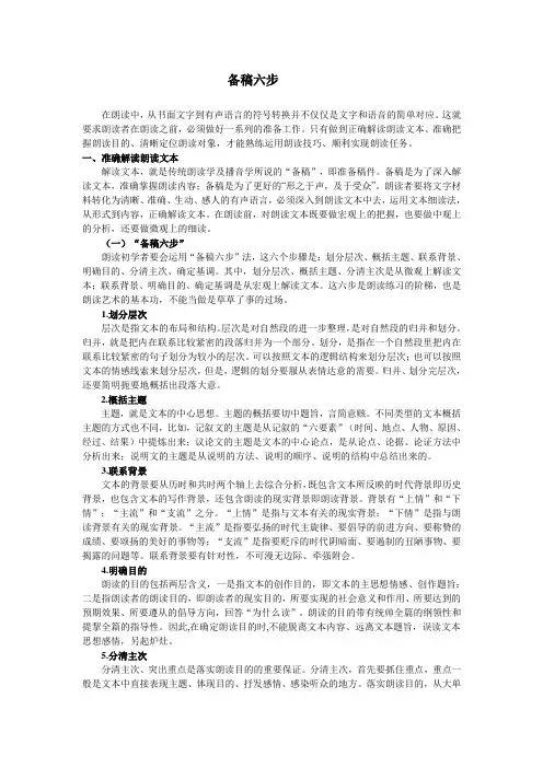 备稿六步