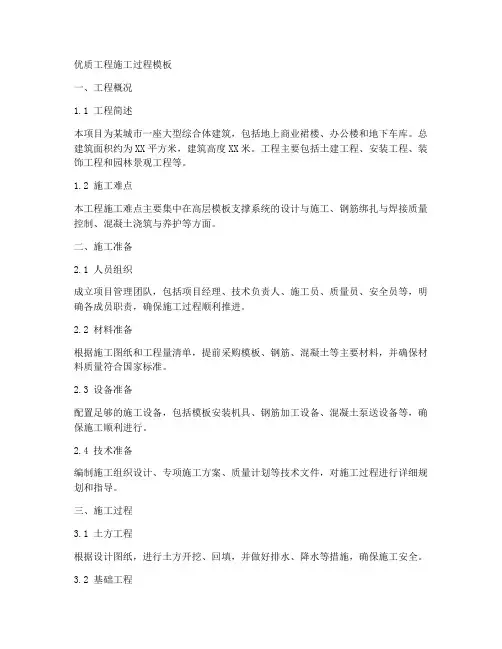 优质工程施工过程模板