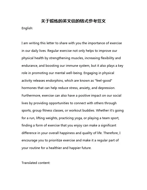 关于锻炼的英文信的格式参考范文