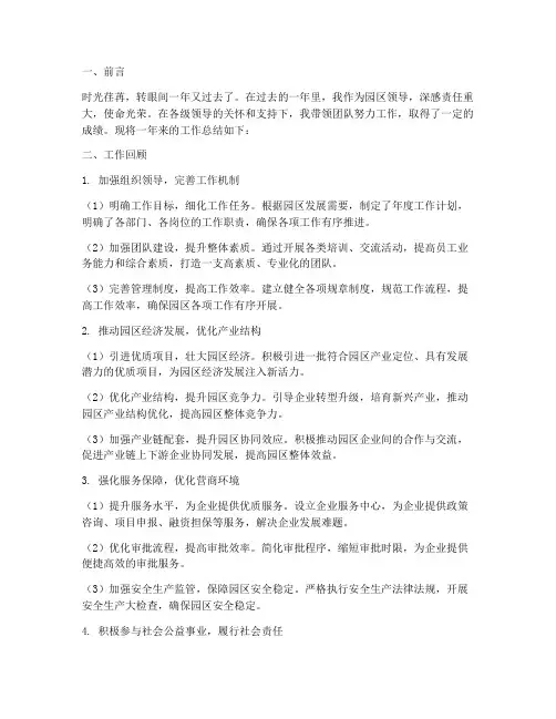 园区领导个人工作总结