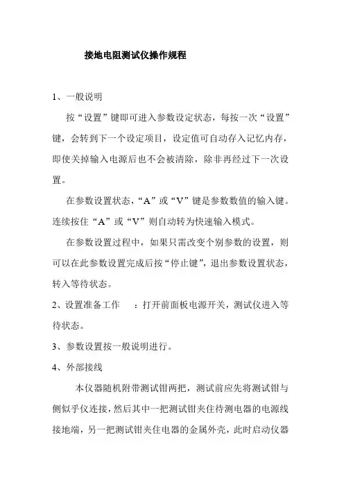 接地电阻测试仪操作规程电气科技开发有限公司