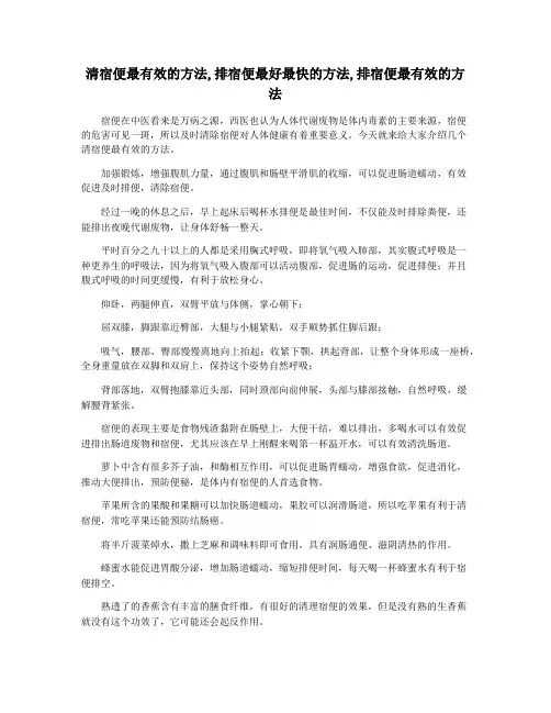 清宿便最有效的方法,排宿便最好最快的方法,排宿便最有效的方法