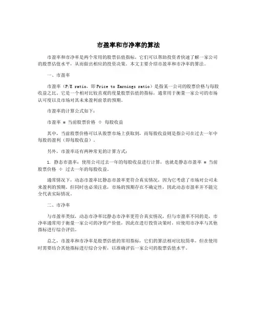 市盈率和市净率的算法