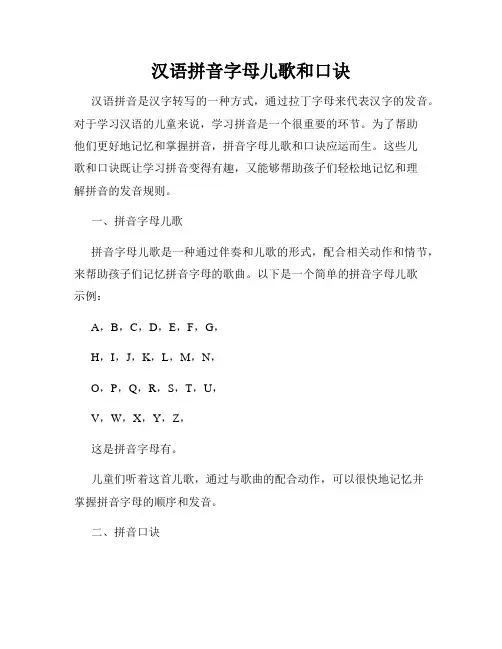 汉语拼音字母儿歌和口诀
