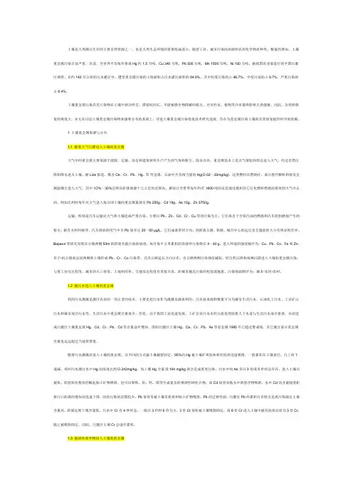 重金属的来源及传播