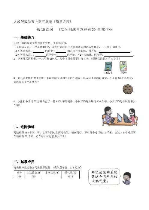 人教版数学五上第五单元《实际问题与方程例3》阶梯作业及答案