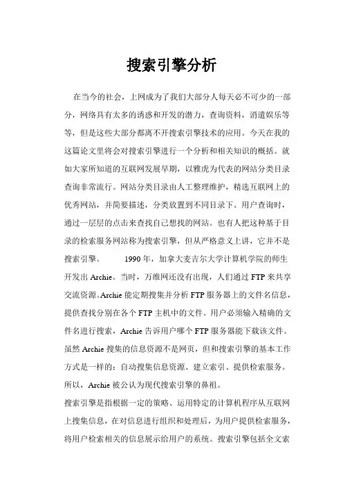 搜索引擎