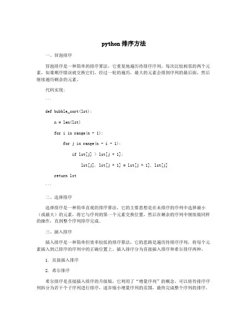 python排序方法