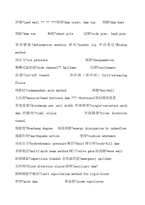 水工建筑物英语词汇